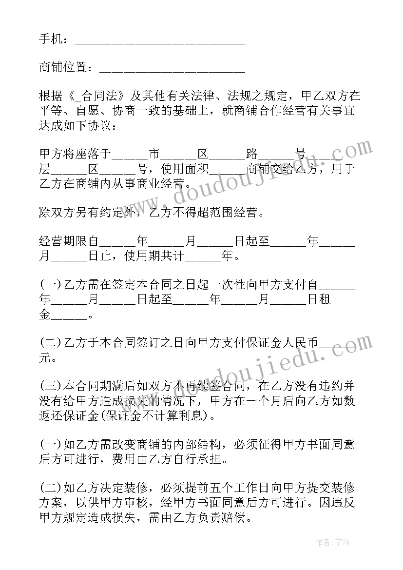 最新北京商铺出租合同(优质8篇)