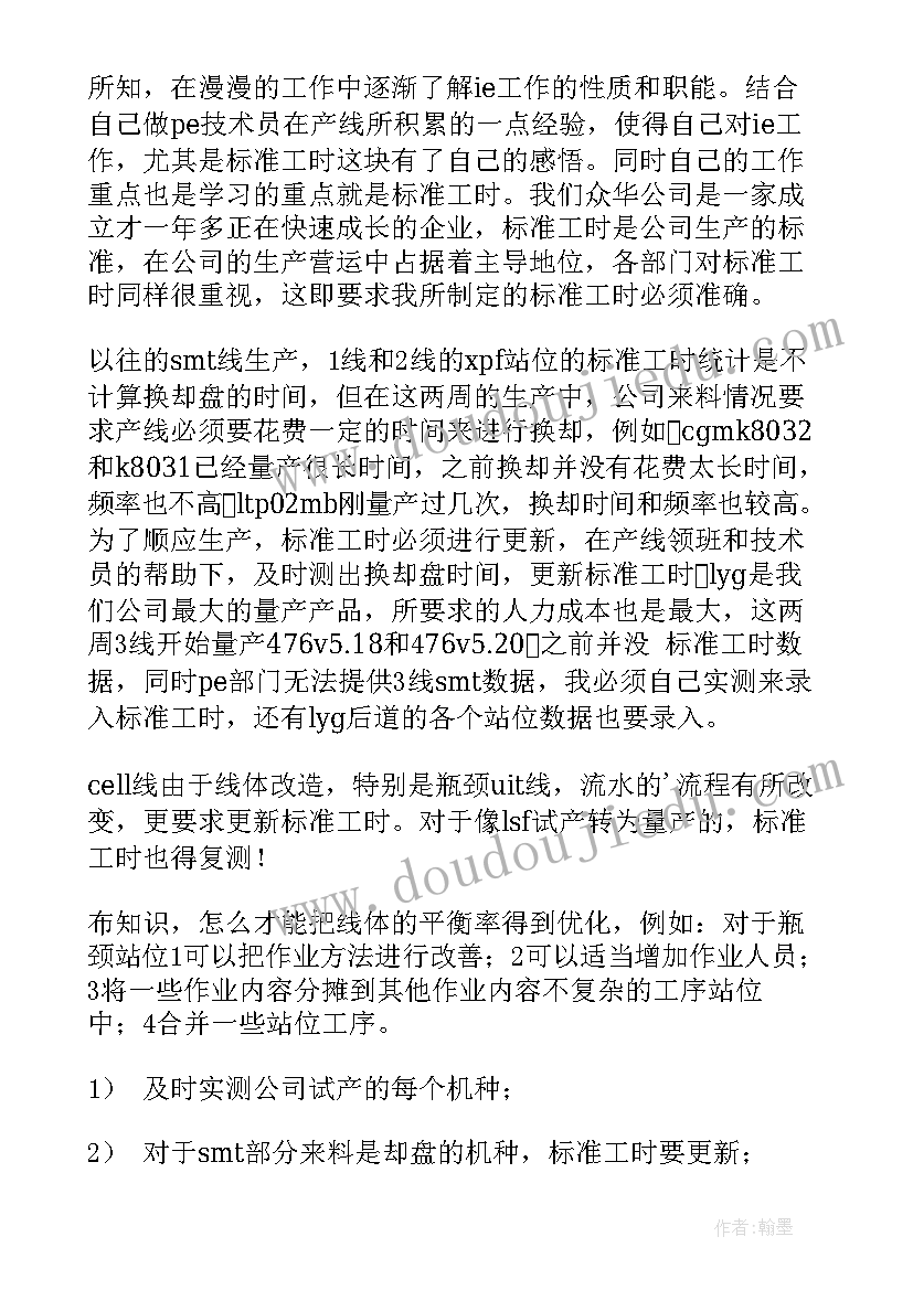 最新技术员月份工作总结 技术员工作总结(汇总5篇)