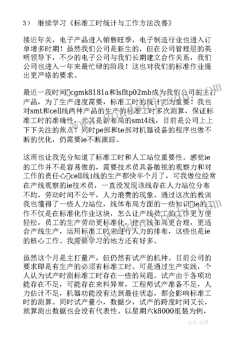 最新技术员月份工作总结 技术员工作总结(汇总5篇)