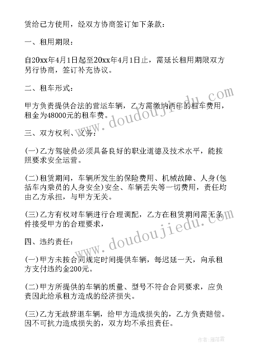 2023年酒店赠送租车合同(实用9篇)