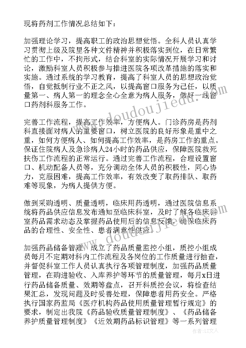 中药药师的工作总结 中药师工作总结(优质6篇)