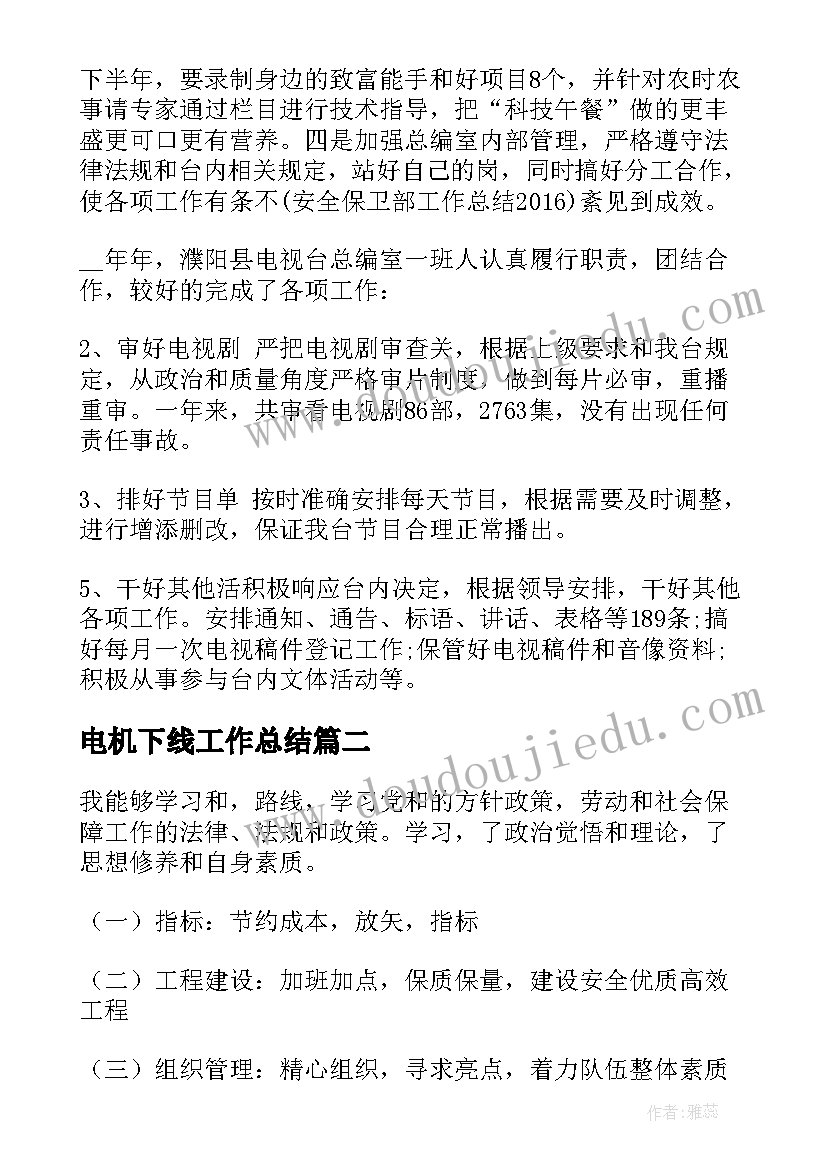 2023年电机下线工作总结(通用5篇)