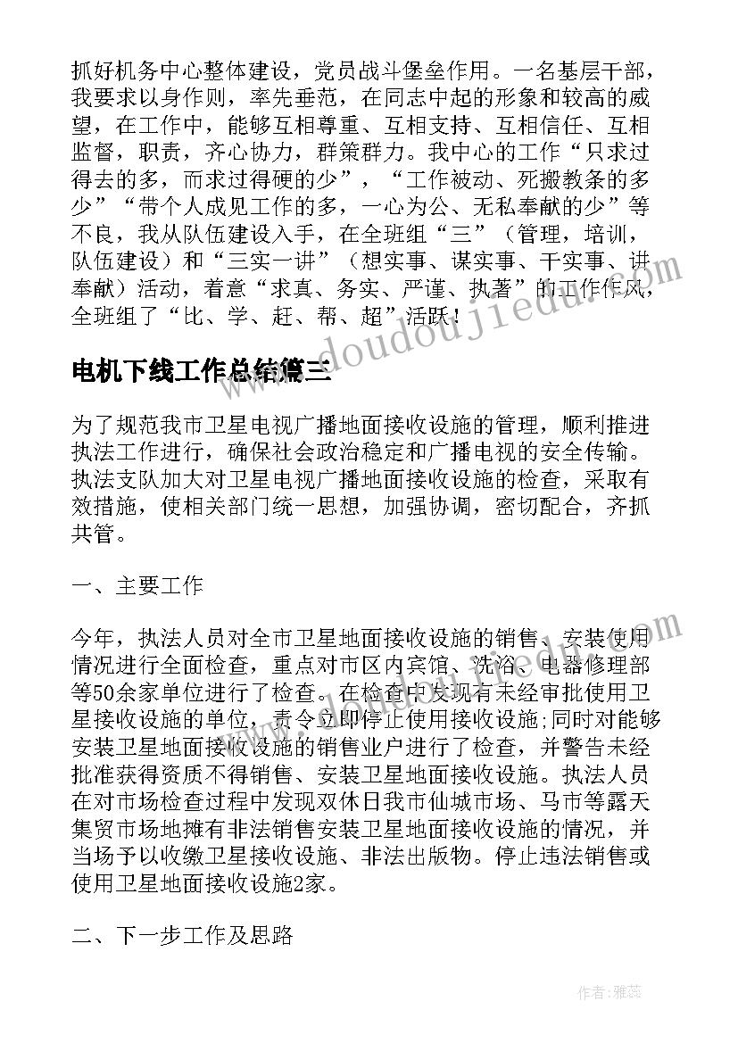 2023年电机下线工作总结(通用5篇)