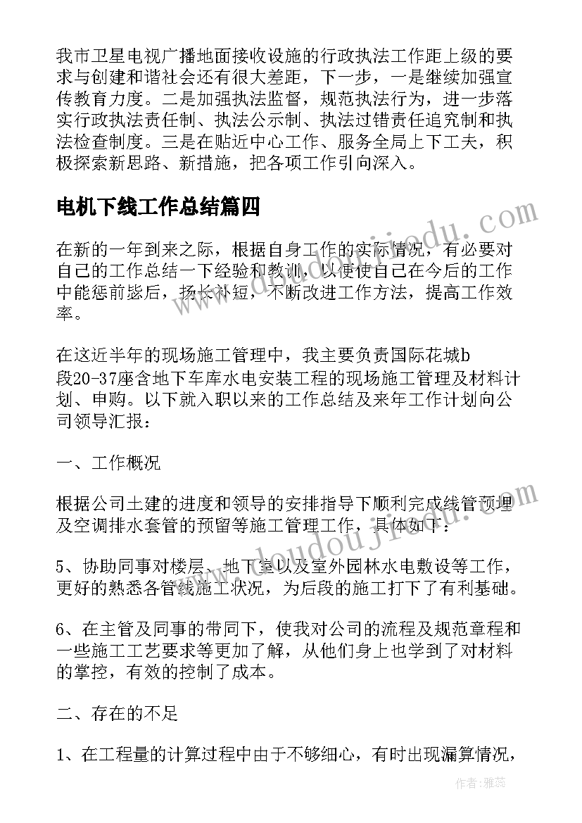 2023年电机下线工作总结(通用5篇)