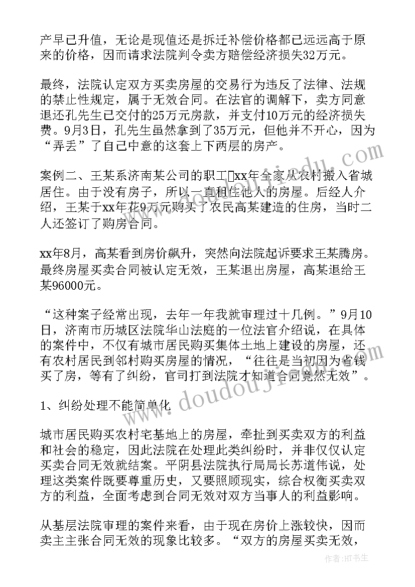 最新小产权房购买合同下载软件(模板6篇)