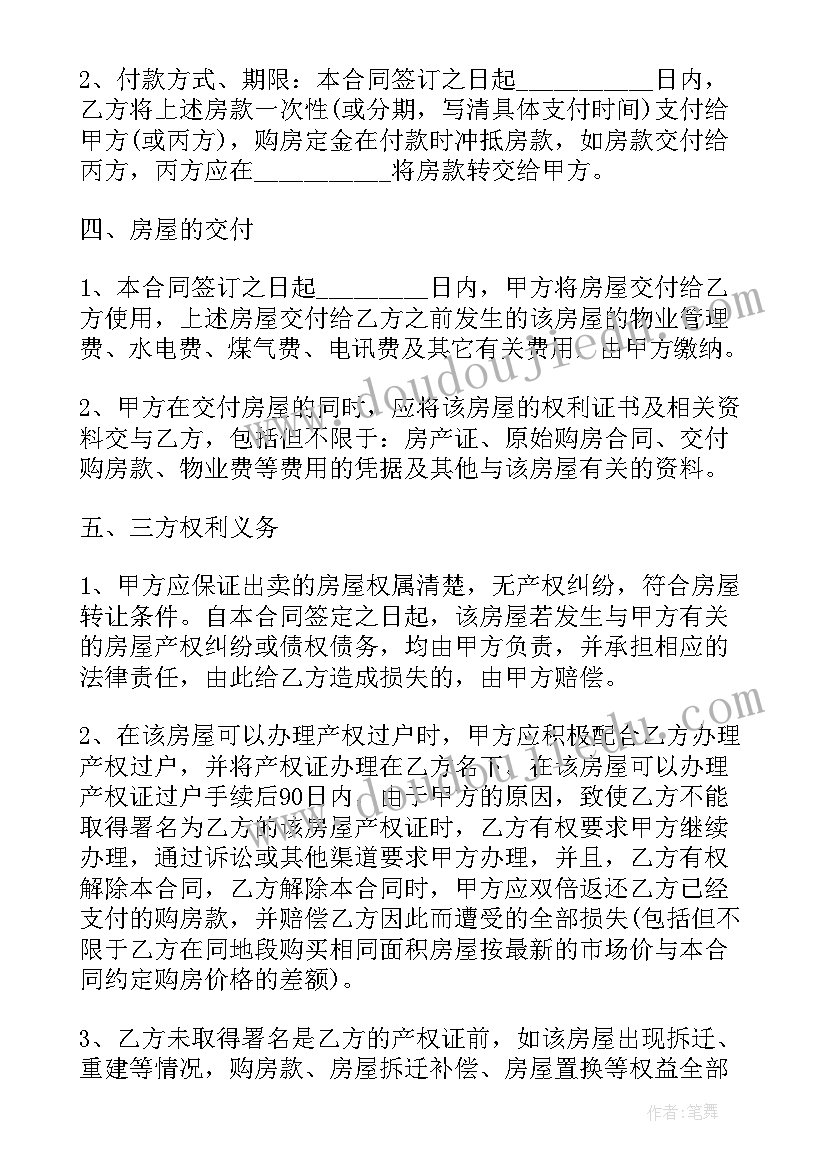 最新境外买房买卖合同(实用8篇)