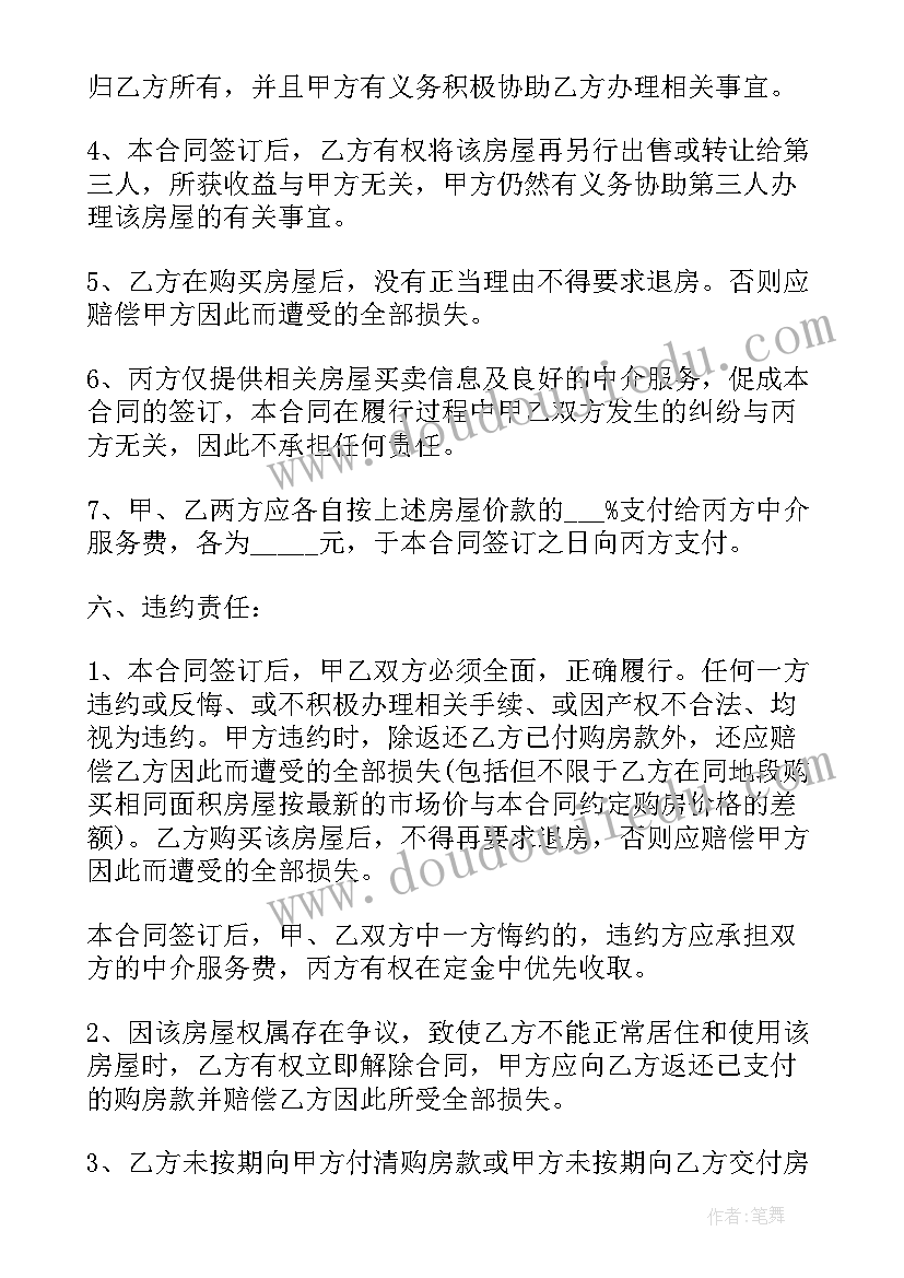 最新境外买房买卖合同(实用8篇)