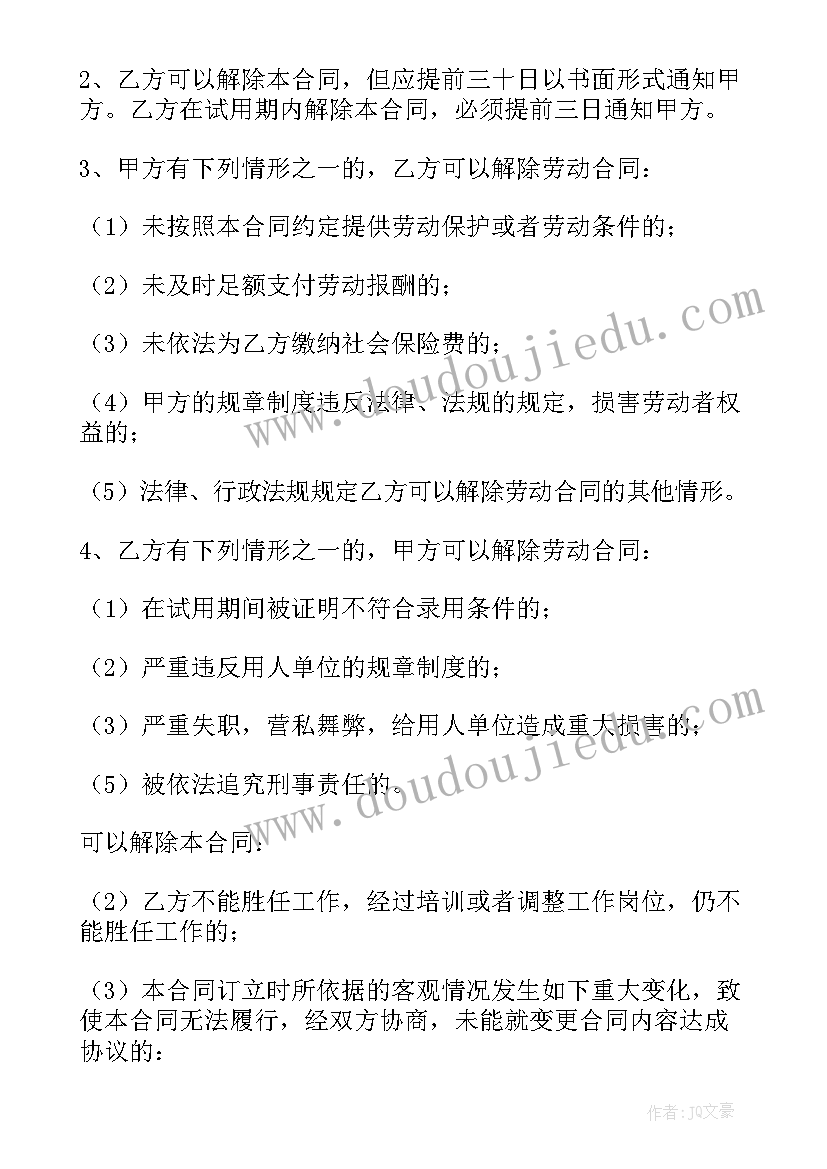 最新顾问聘用合同新整理版(模板5篇)