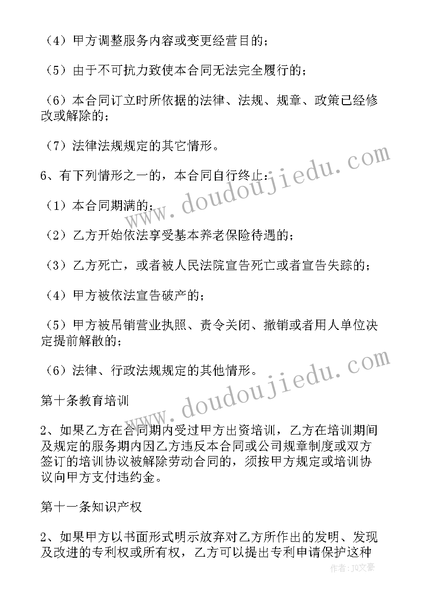 最新顾问聘用合同新整理版(模板5篇)