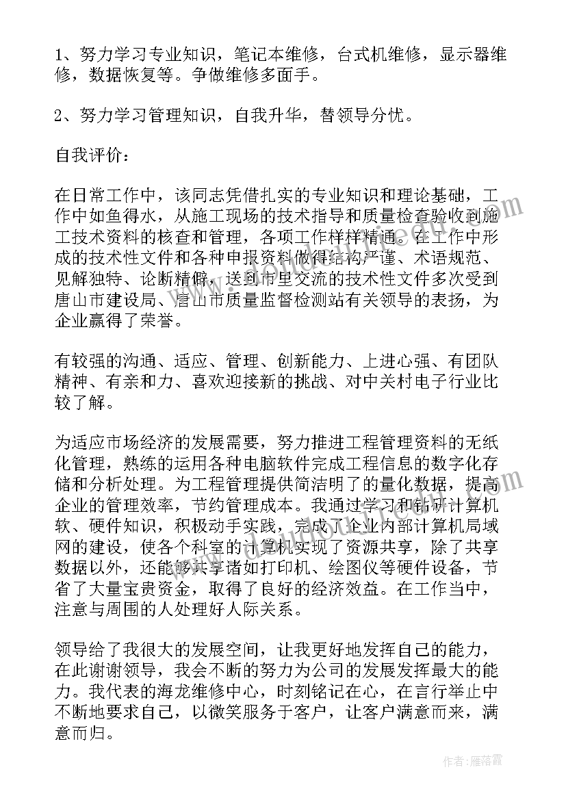 基层维修员工年终工作总结报告 维修年终工作总结(模板5篇)