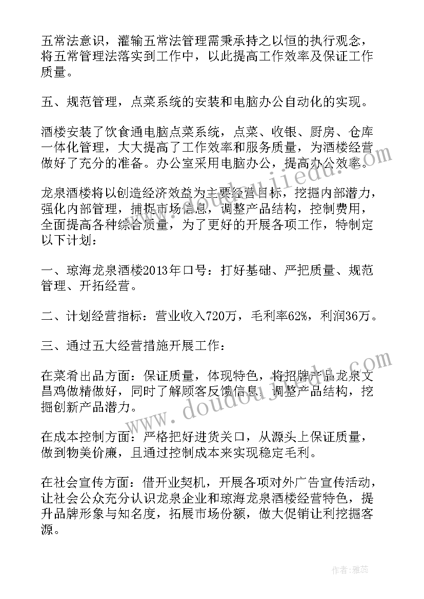 筹备店开业前工作计划(通用10篇)