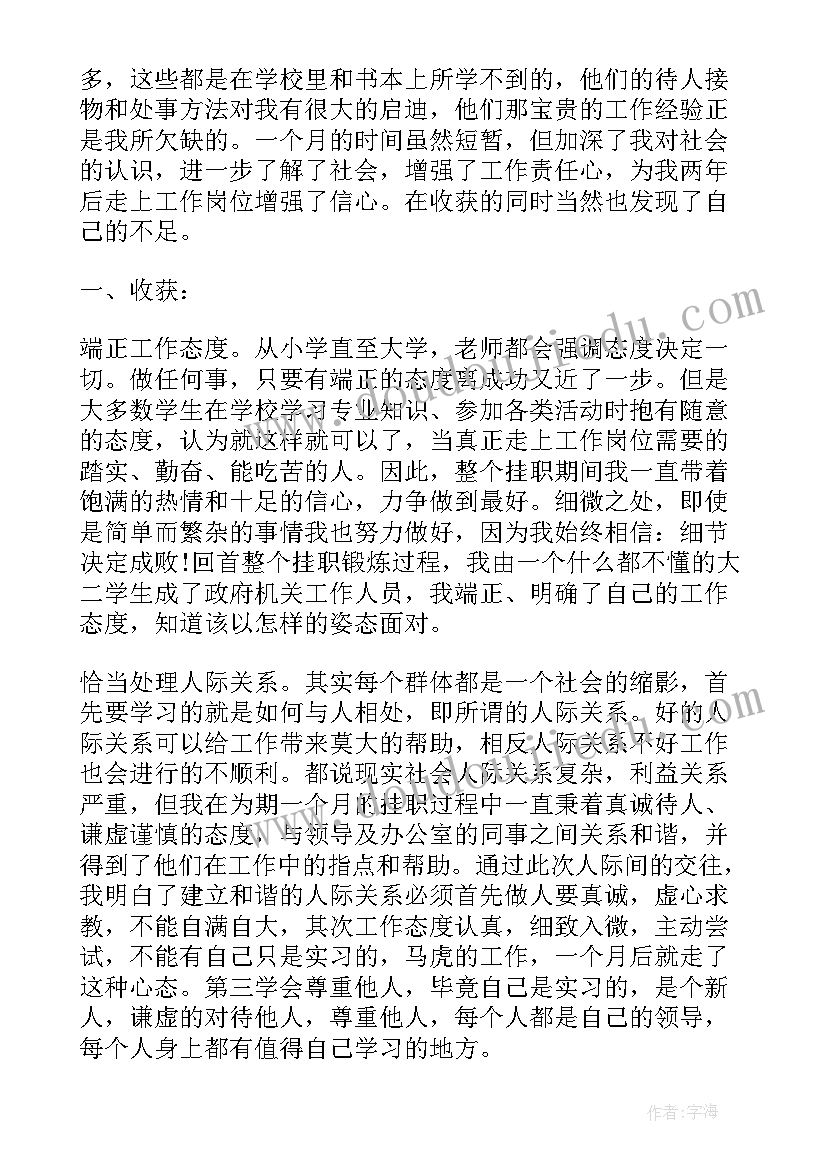 2023年建行挂职干部工作总结 挂职干部工作总结(优秀5篇)