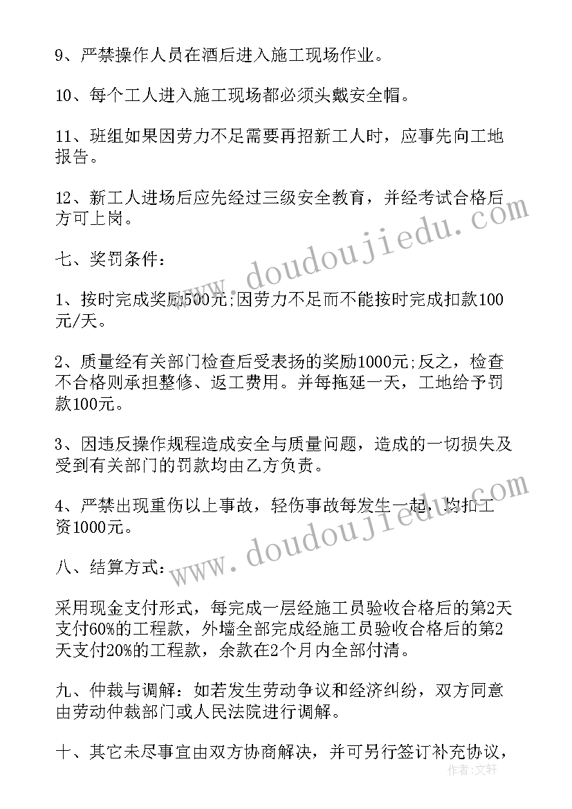 内墙粉刷包工包料合同模版(优秀5篇)