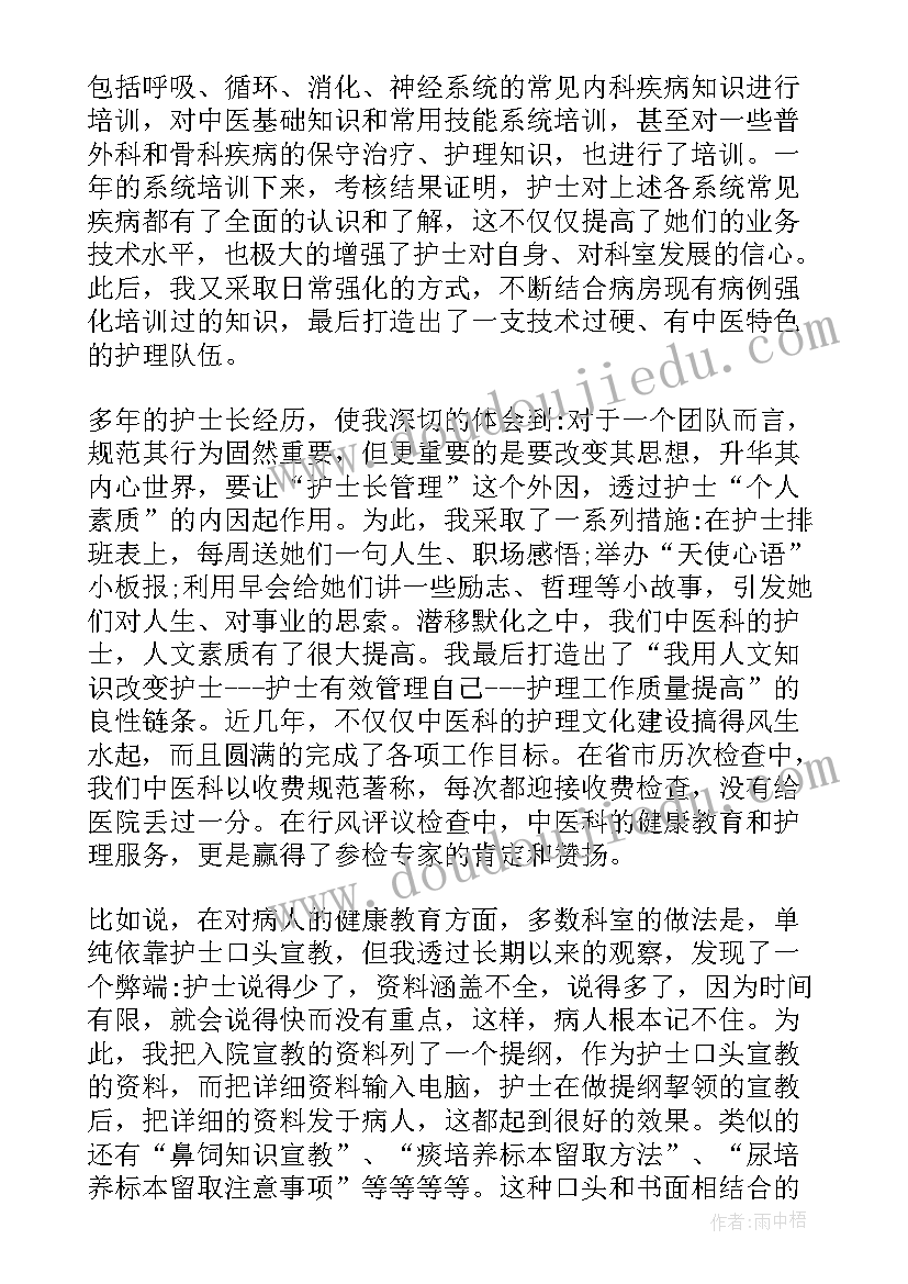 儿科护士长护理年终工作总结(通用8篇)