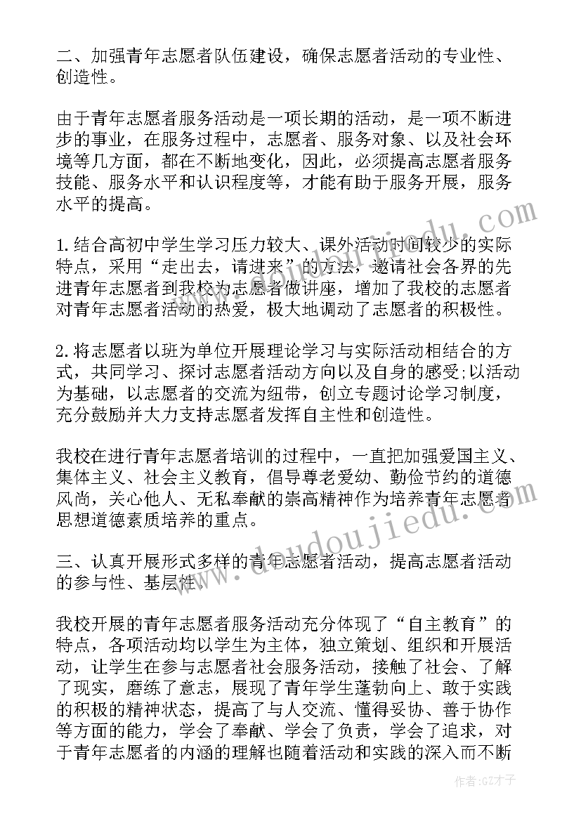 最新志愿服务工作总结题目集 志愿服务工作总结(汇总7篇)