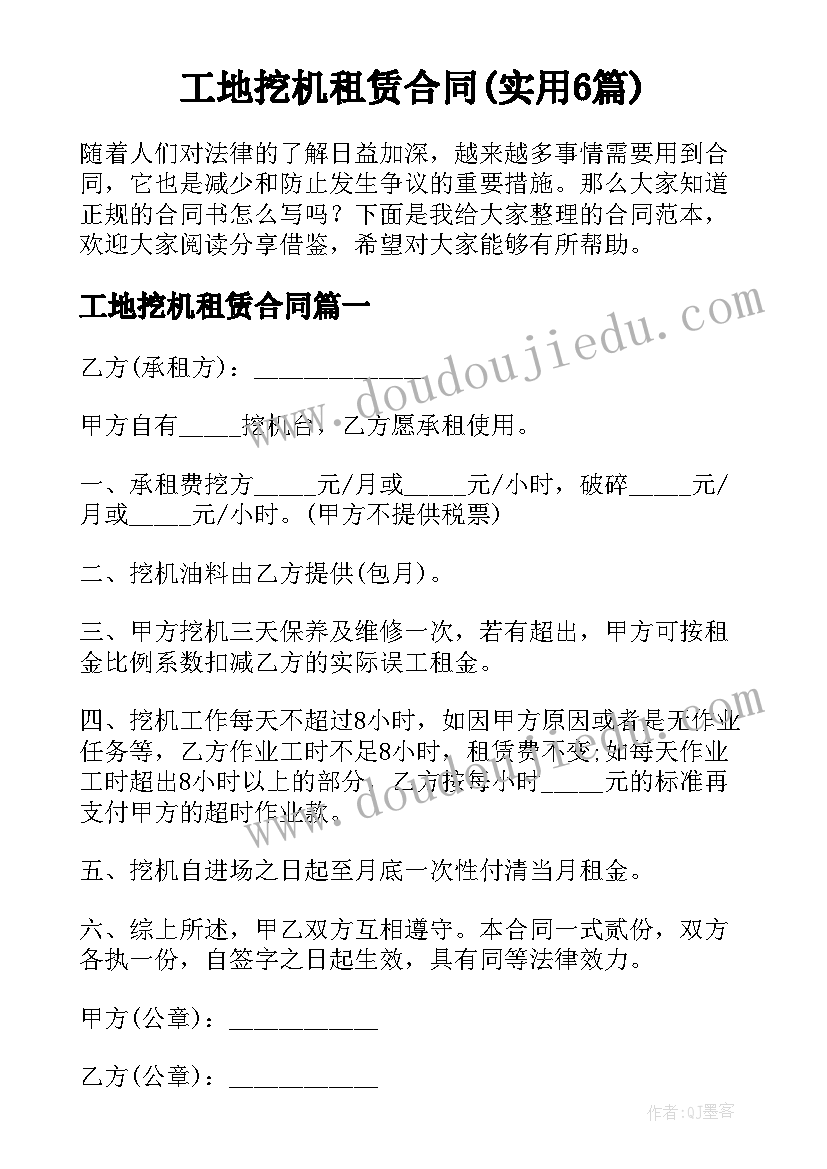 工地挖机租赁合同(实用6篇)