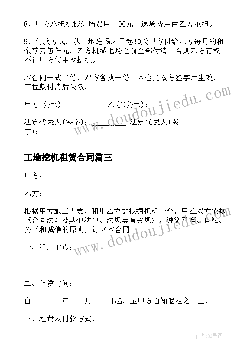 工地挖机租赁合同(实用6篇)