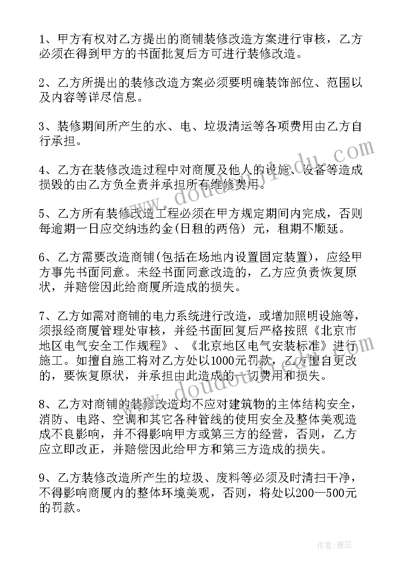 装修砸墙物业收费合理吗 商铺装修合同装修合同(精选6篇)