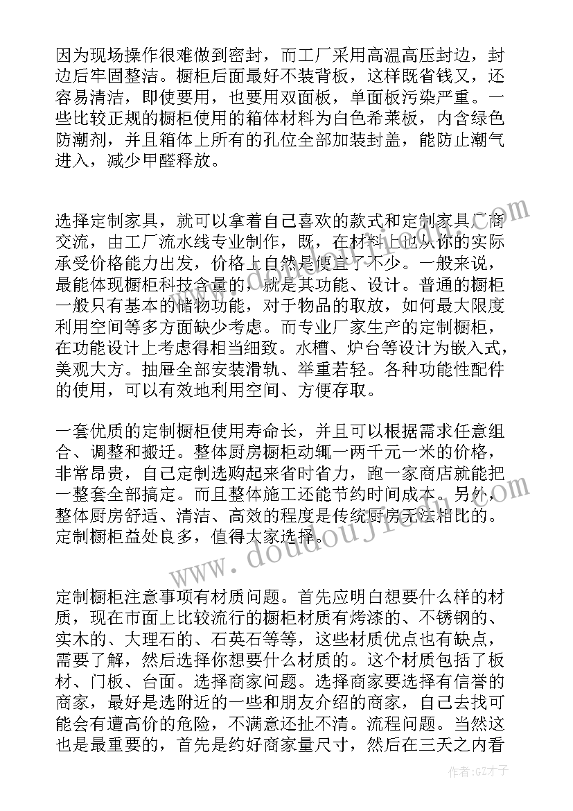 最新小区橱柜定制合同下载(精选5篇)