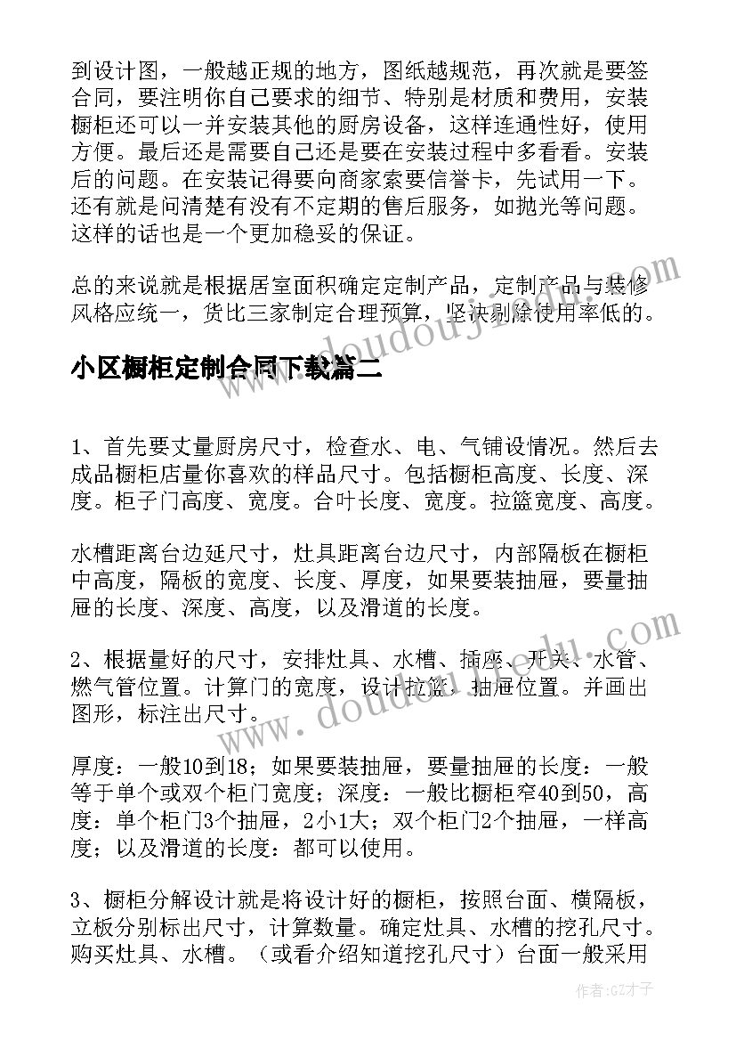 最新小区橱柜定制合同下载(精选5篇)