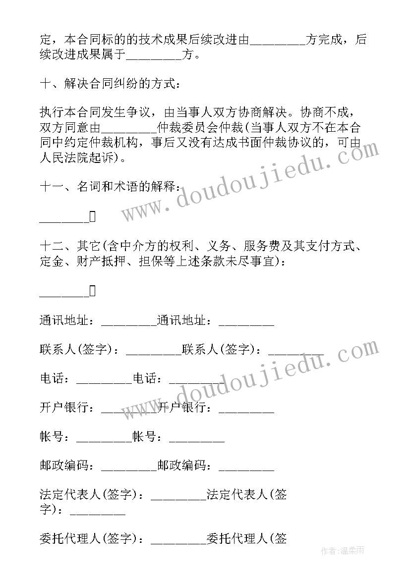 最新技术转让合同下载电子版(优质5篇)