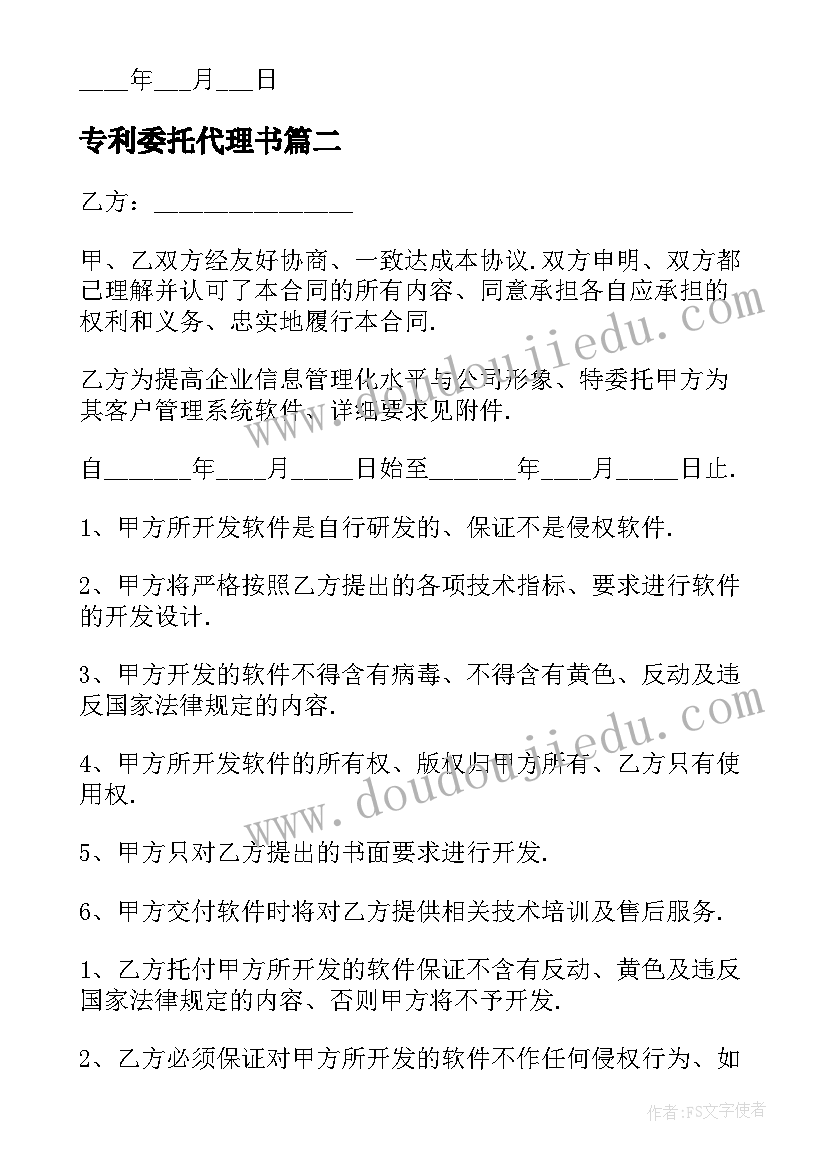 专利委托代理书 委托生产合同下载(精选8篇)