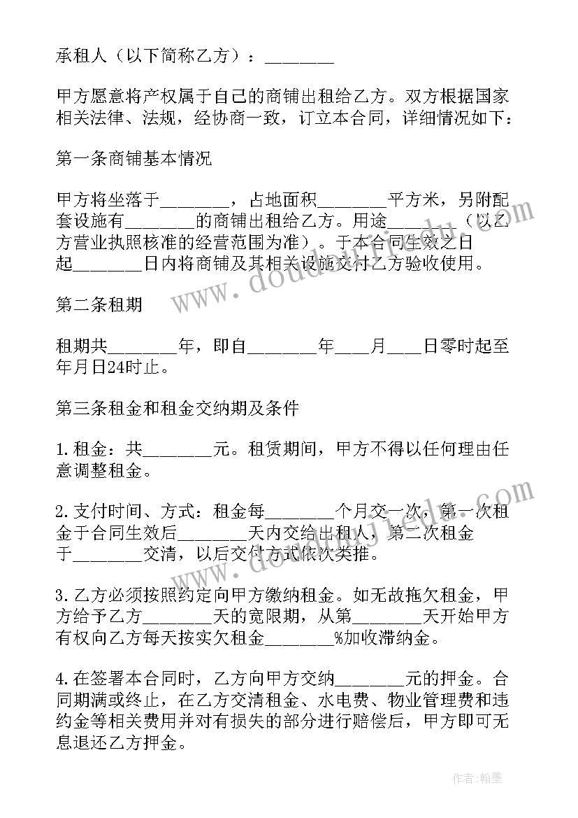 2023年商铺出售出租合同(大全5篇)