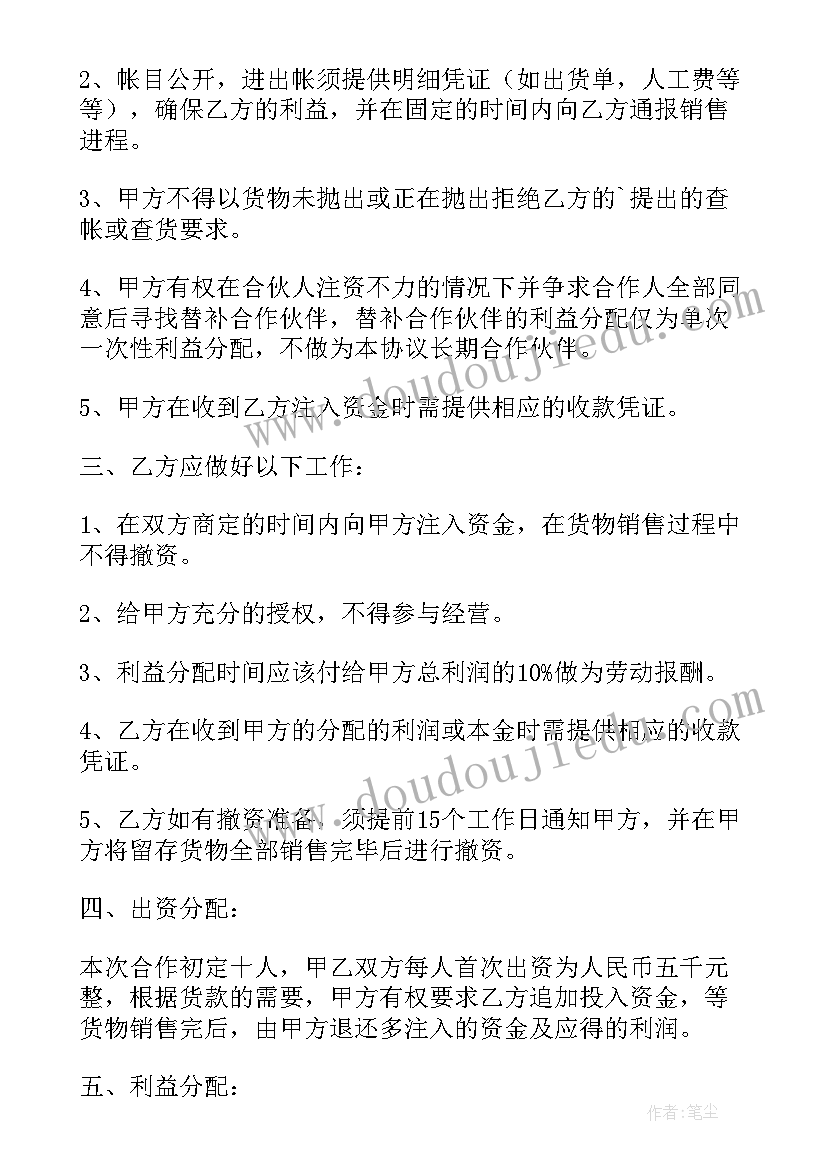 2023年皮革贸易采购合同下载(优秀6篇)