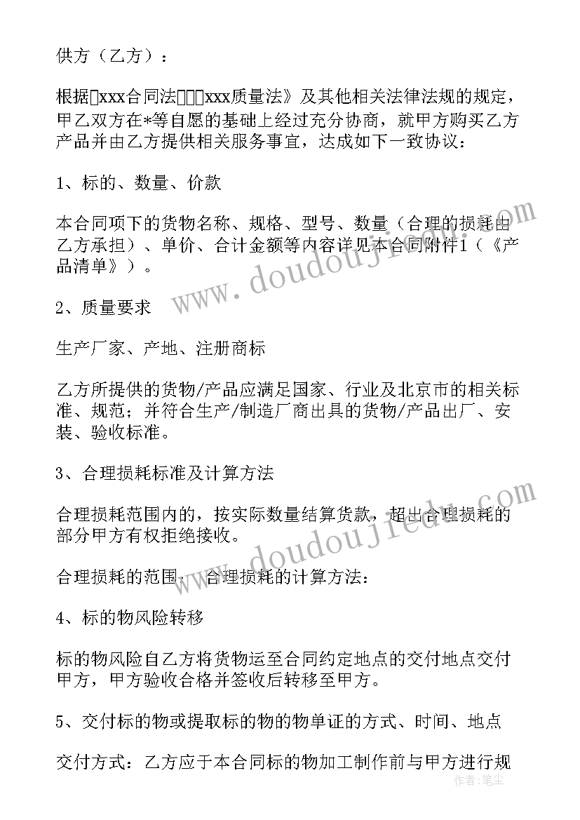 2023年皮革贸易采购合同下载(优秀6篇)