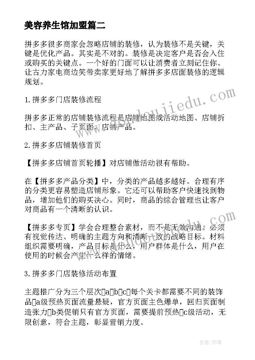 最新美容养生馆加盟 软件产品加盟代理合同(优质5篇)