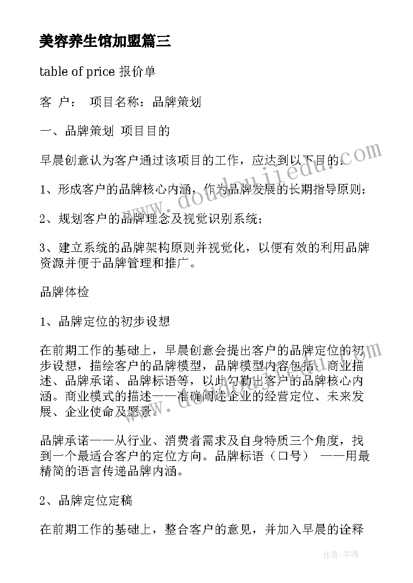 最新美容养生馆加盟 软件产品加盟代理合同(优质5篇)