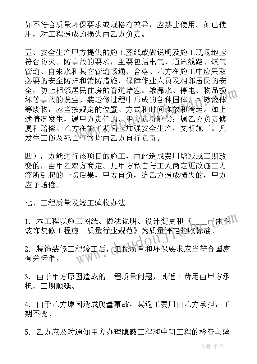 2023年施工合同住建部下载(实用9篇)