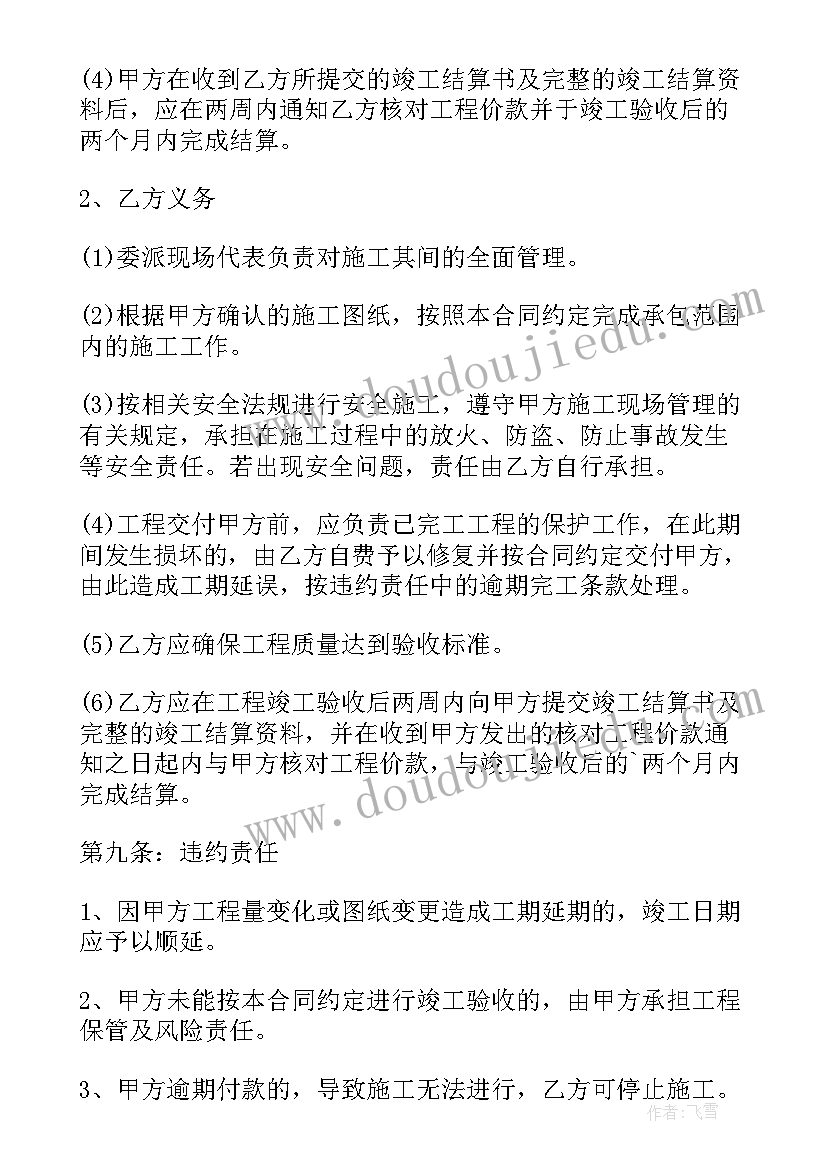 最新现行建设监理合同(实用5篇)