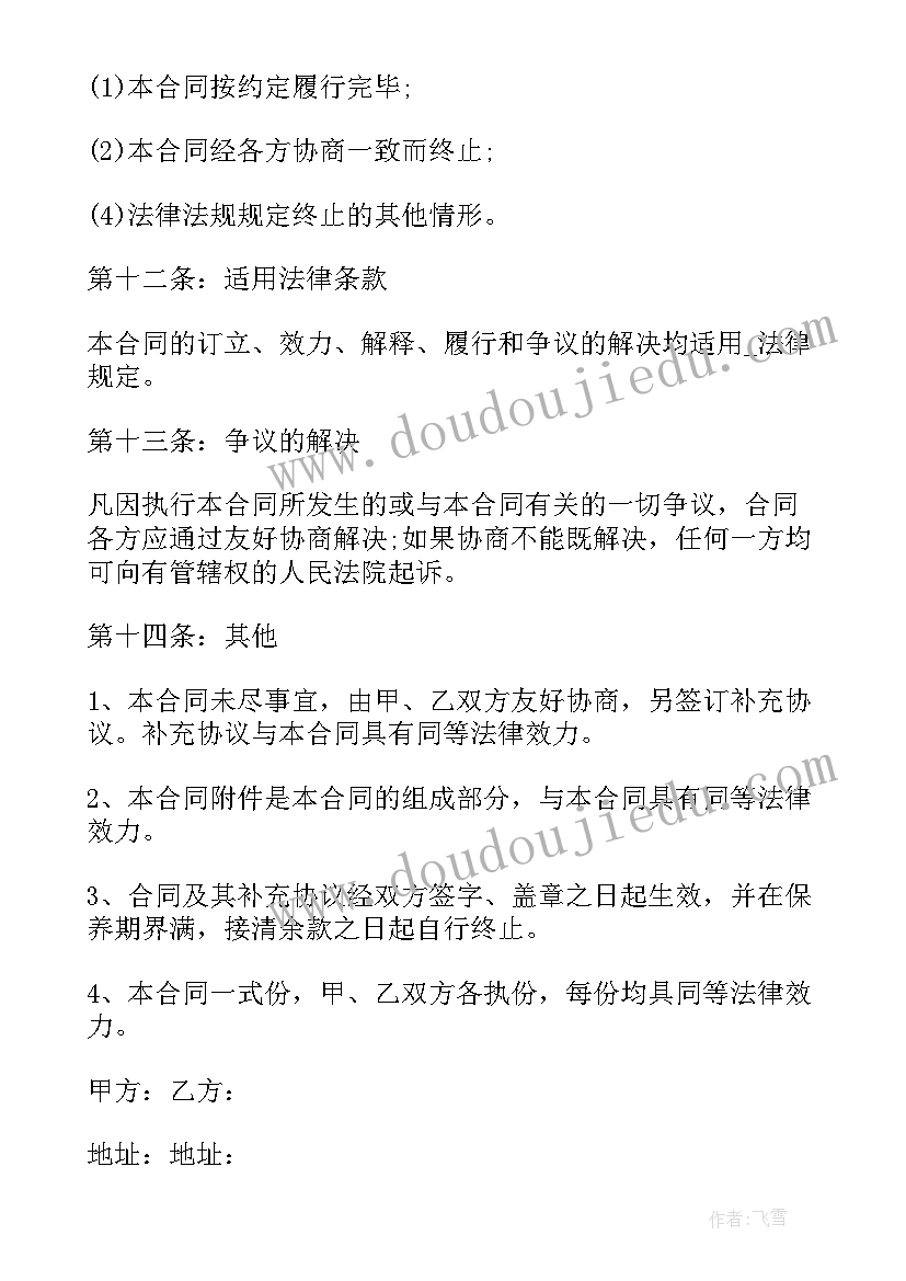 最新现行建设监理合同(实用5篇)