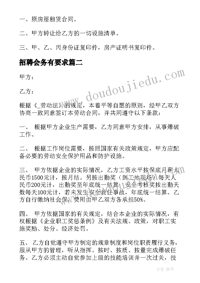 2023年招聘会务有要求 招聘厨师合同共(实用6篇)