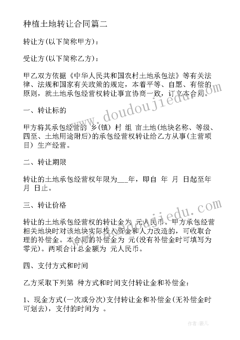 最新种植土地转让合同 转让土地合同(大全9篇)