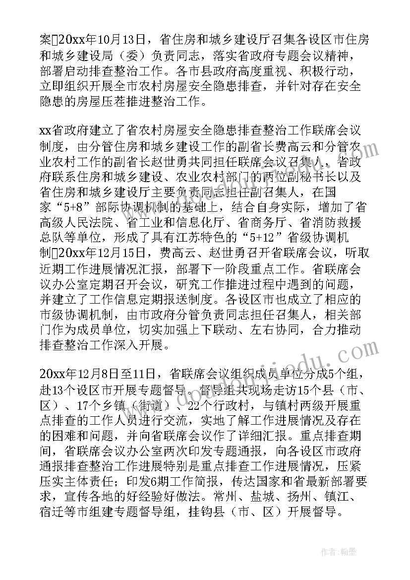 最新农村自建房排查工作总结 自建房排查整治工作汇报(通用8篇)