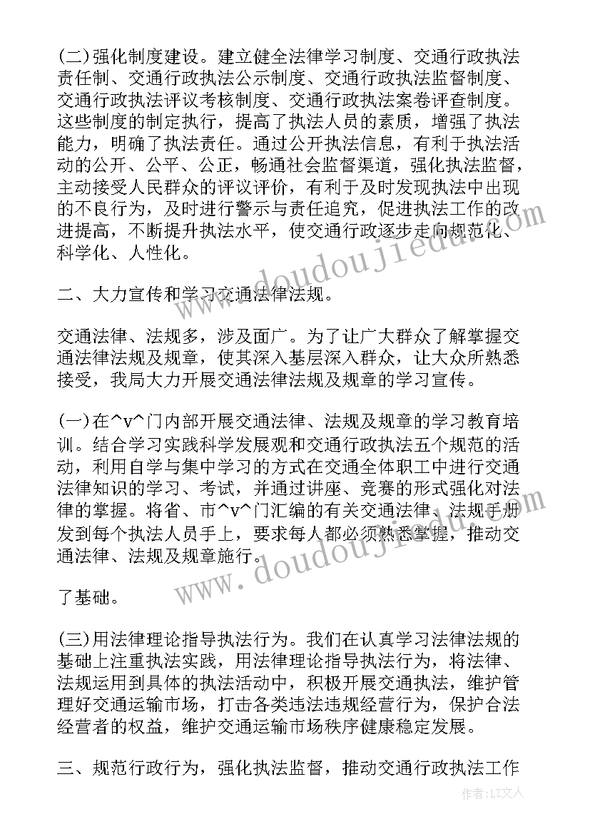 2023年交通执法工作小结 交通执法个人工作总结(实用5篇)