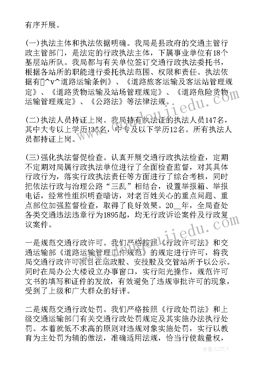 2023年交通执法工作小结 交通执法个人工作总结(实用5篇)