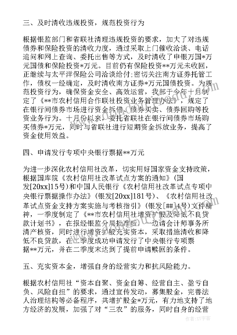 最新农商银行财务工作总结 银行财务工作总结报告(通用9篇)