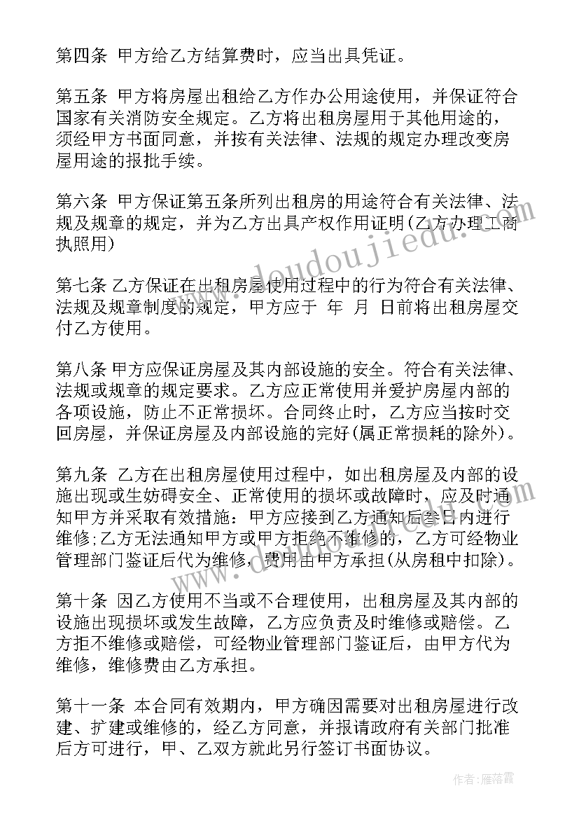 办公室租赁合同免费 办公室租赁合同(汇总9篇)