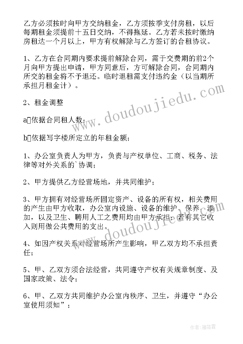 办公室租赁合同免费 办公室租赁合同(汇总9篇)