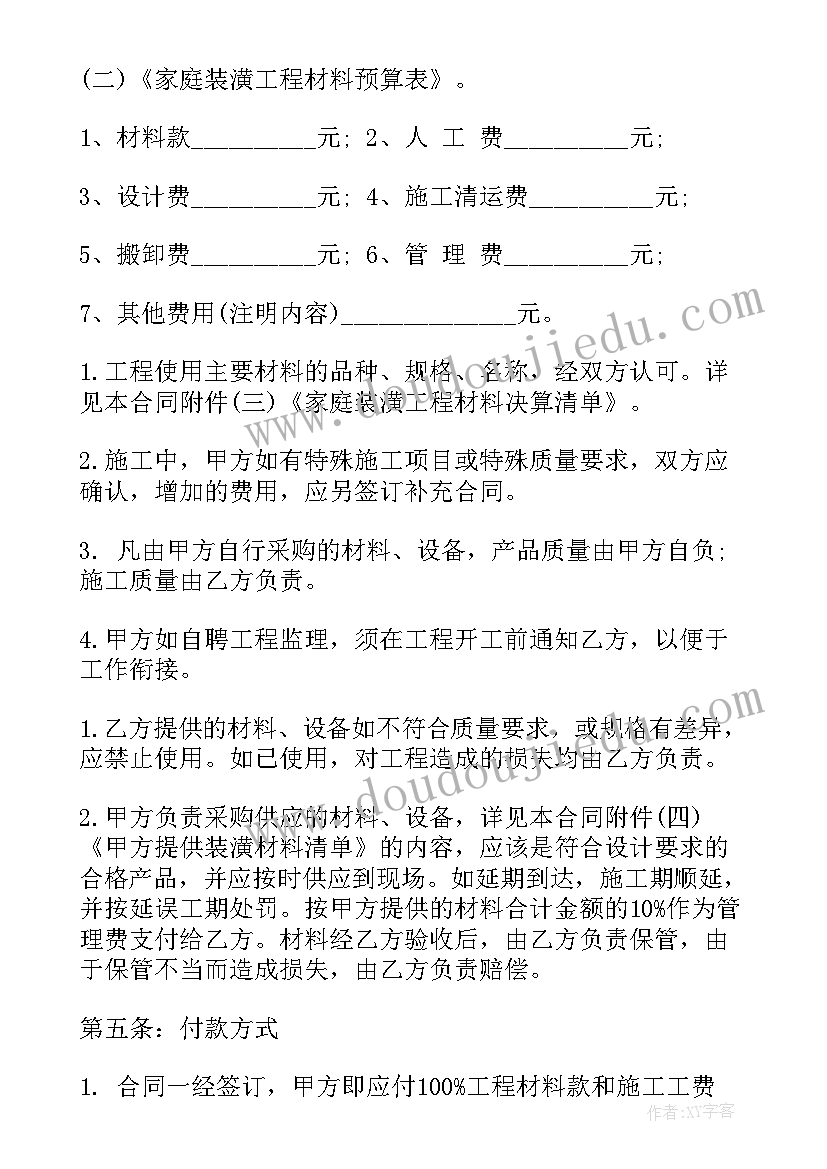 住宅翻新装修合同 住宅装修承包合同(实用5篇)