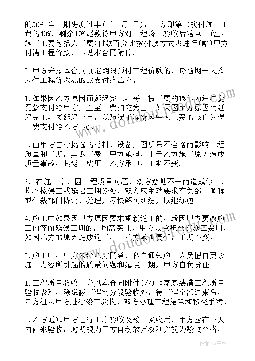 住宅翻新装修合同 住宅装修承包合同(实用5篇)