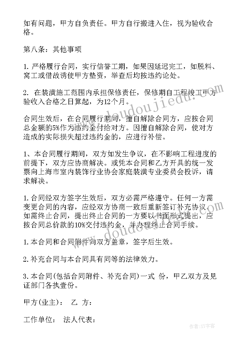 住宅翻新装修合同 住宅装修承包合同(实用5篇)