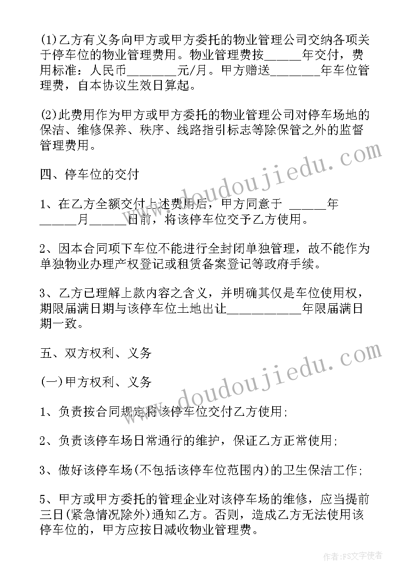 2023年购买车衣合同图解(精选5篇)