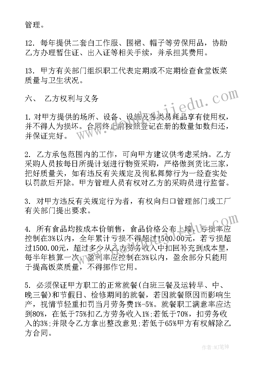 学校食堂承包制度 承包学校食堂合同(汇总7篇)