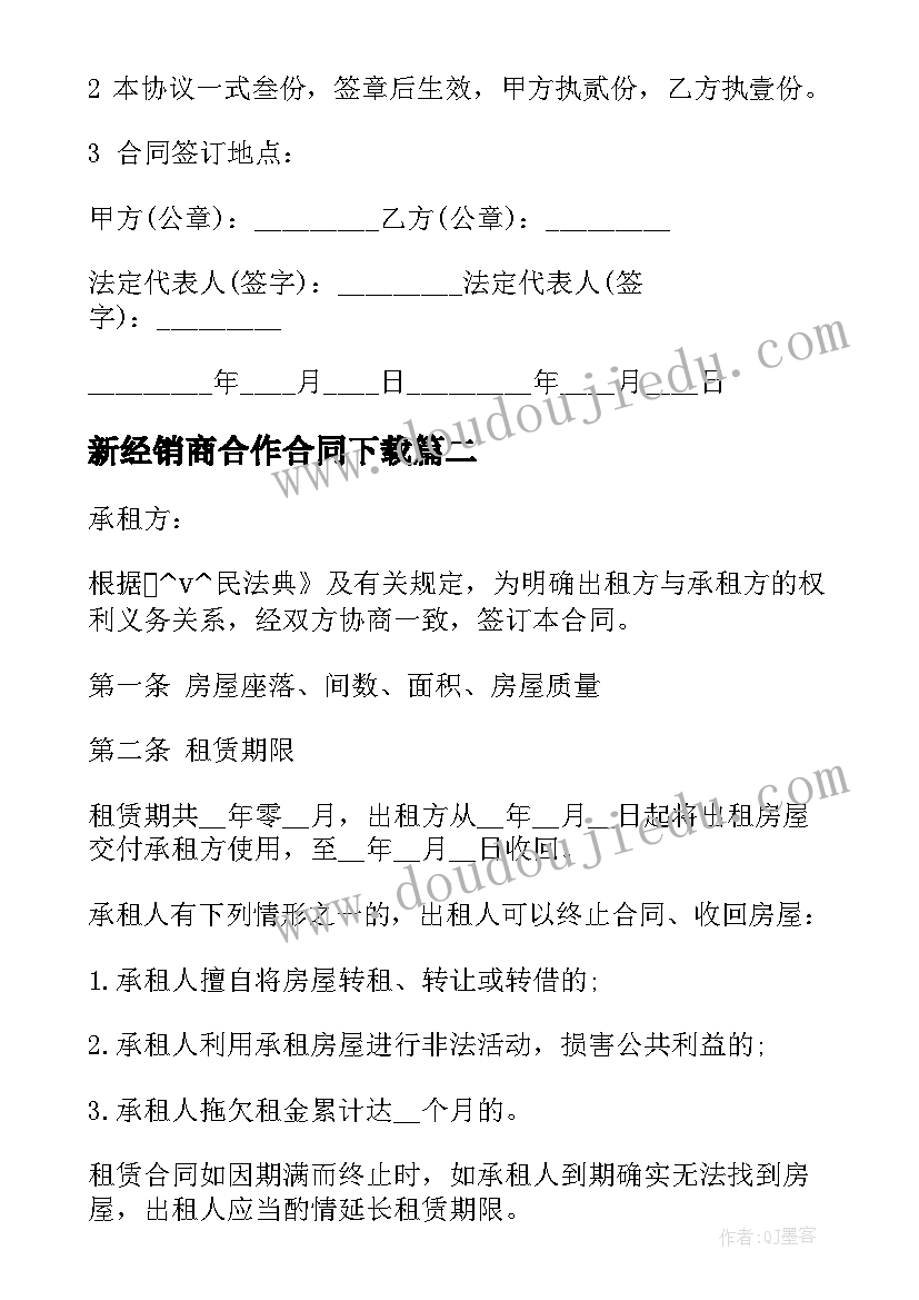 2023年新经销商合作合同下载(实用5篇)