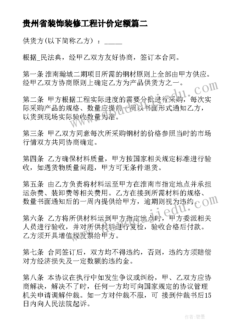 贵州省装饰装修工程计价定额 淮南装修标准合同(通用5篇)