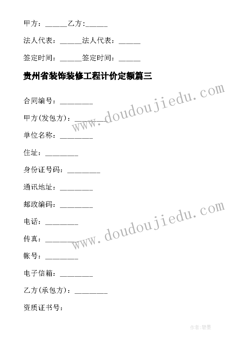 贵州省装饰装修工程计价定额 淮南装修标准合同(通用5篇)